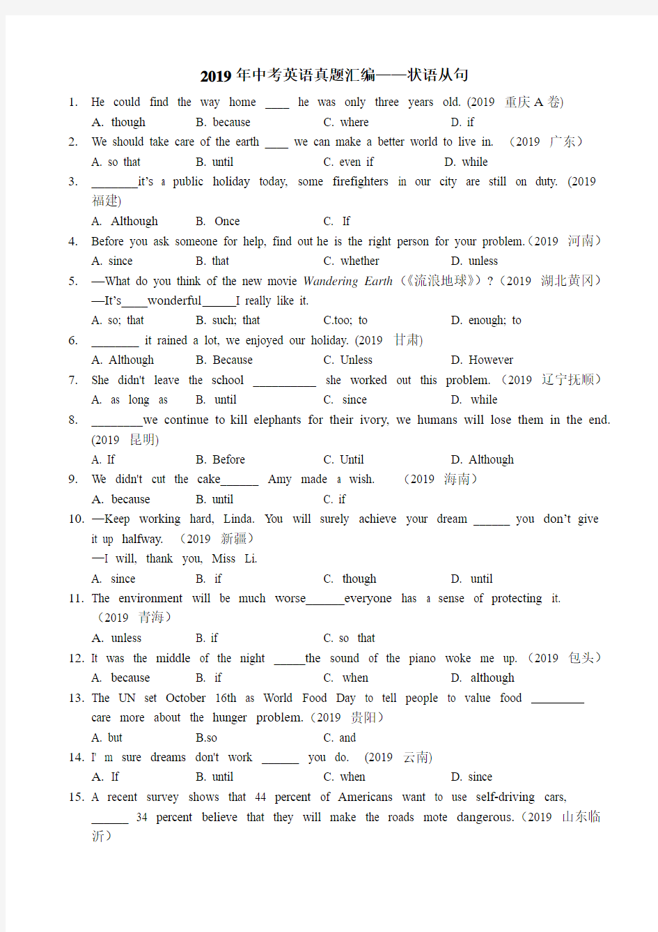 2019年中考英语真题汇编—状语从句