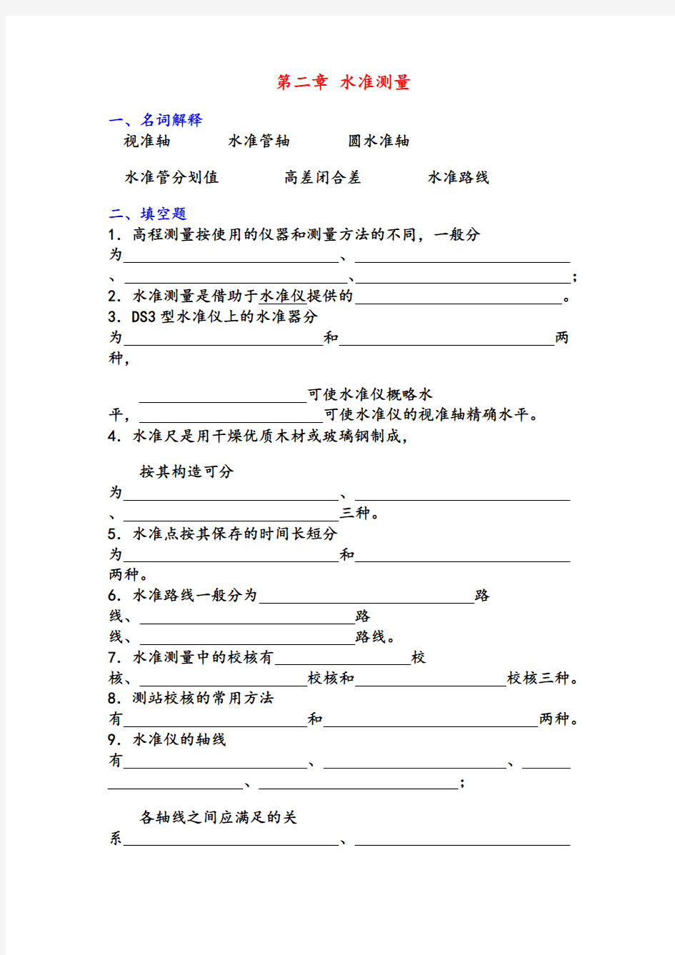 测量学试题及答案第二章水准测量