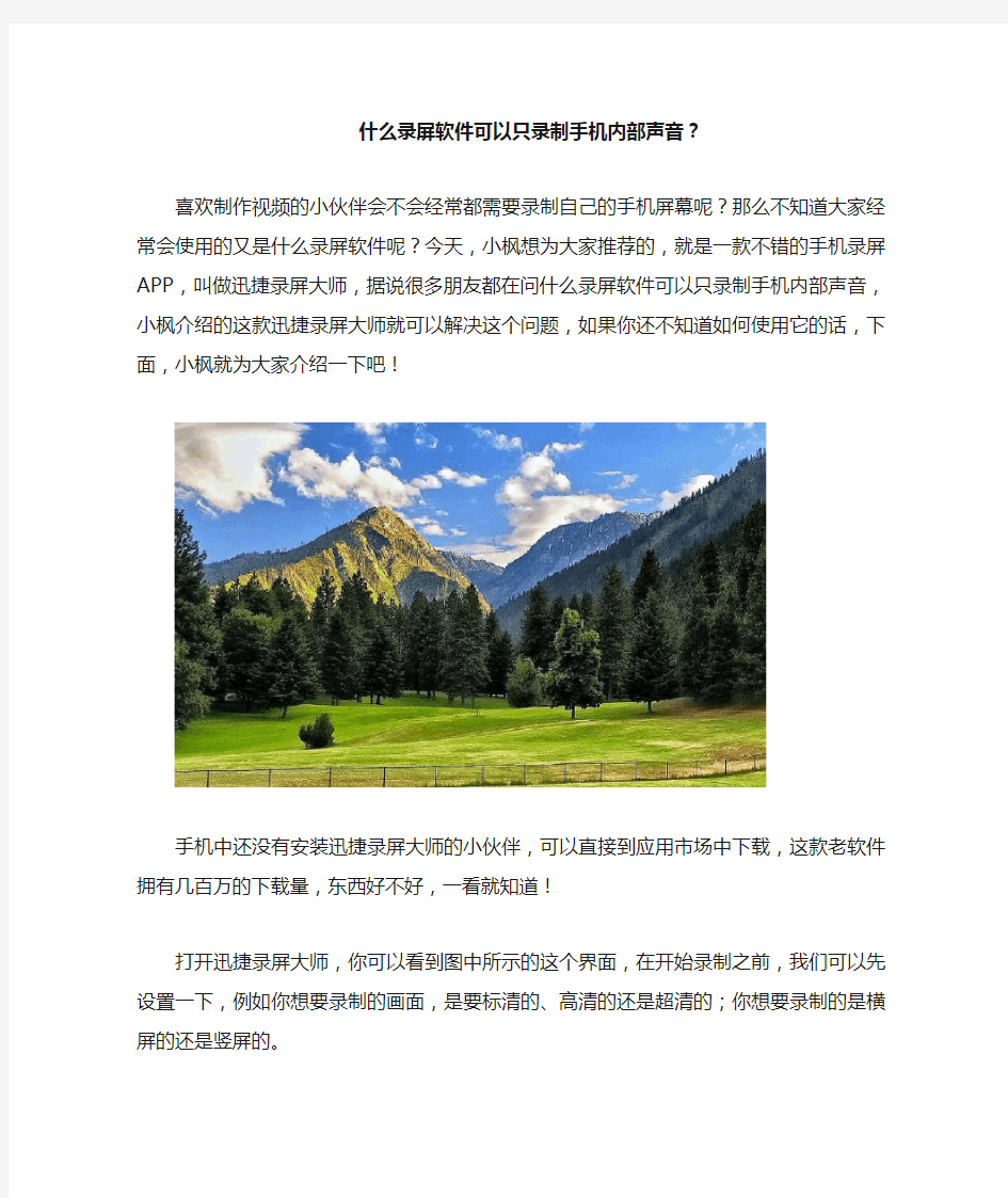 什么录屏软件可以只录制手机内部声音