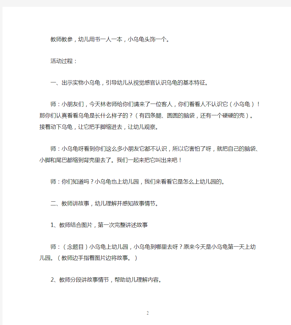 幼儿园小班语言《小乌龟上幼儿园》教案