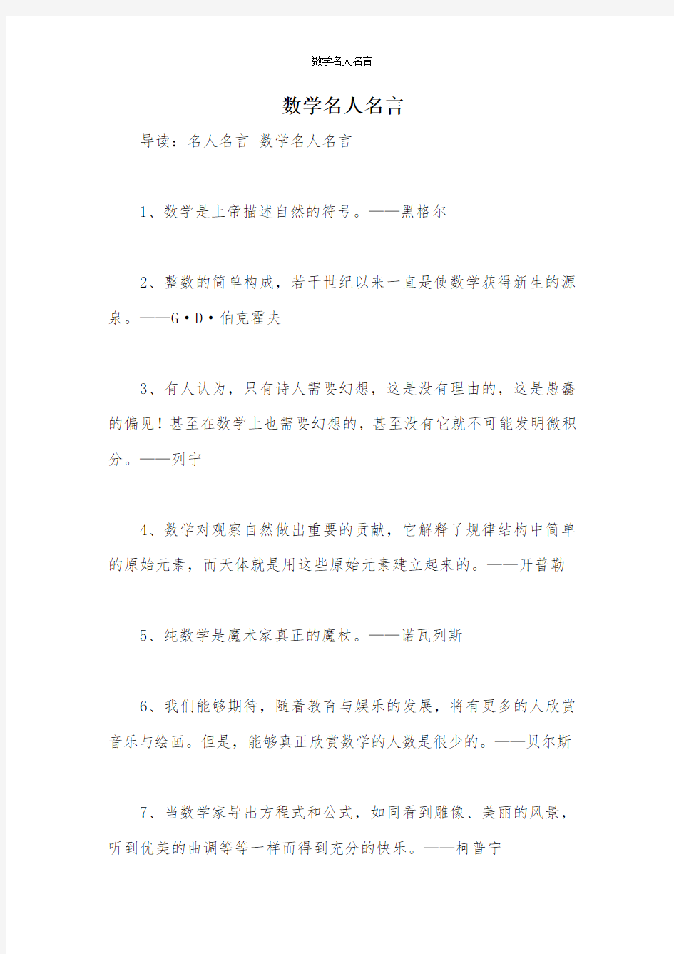 数学名人名言