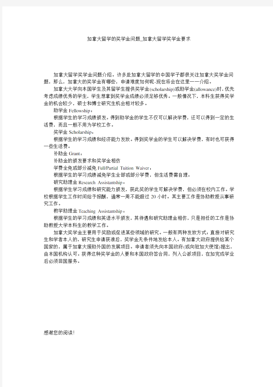 加拿大留学的奖学金问题_加拿大留学奖学金要求