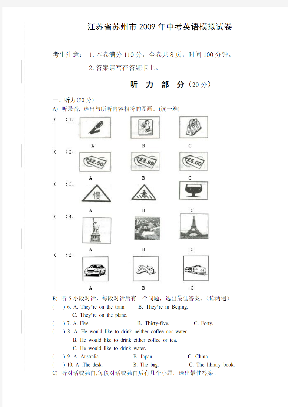 苏州中考英语模拟试卷及答案