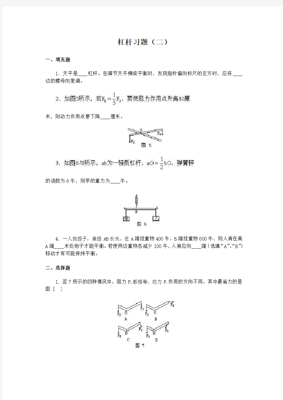 八年级物理杠杆练习题