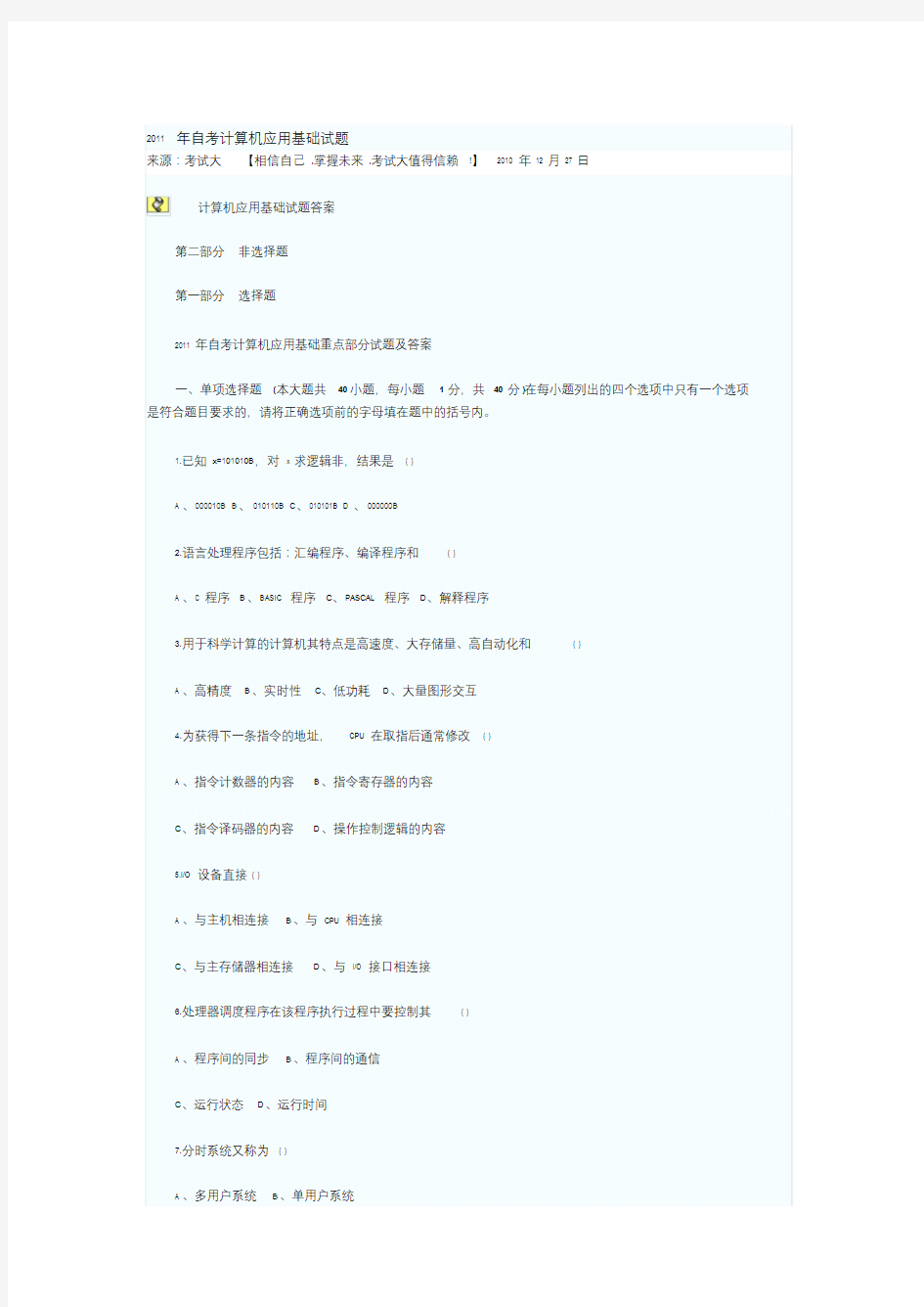 2019年自考计算机应用基础试题文件-精选