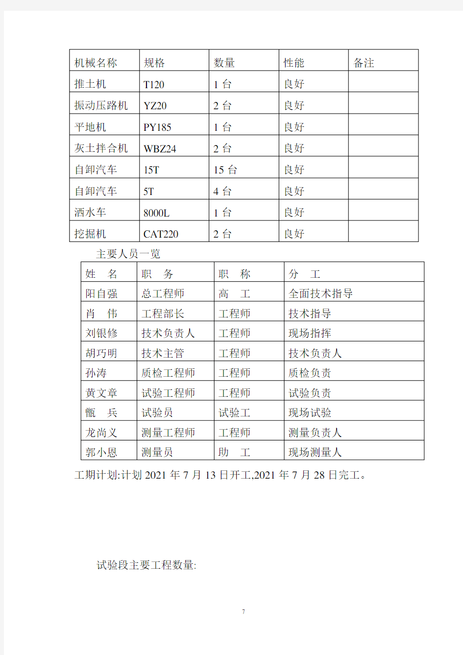 路基4%石灰土填筑试验段施工方案[优秀工程方案]