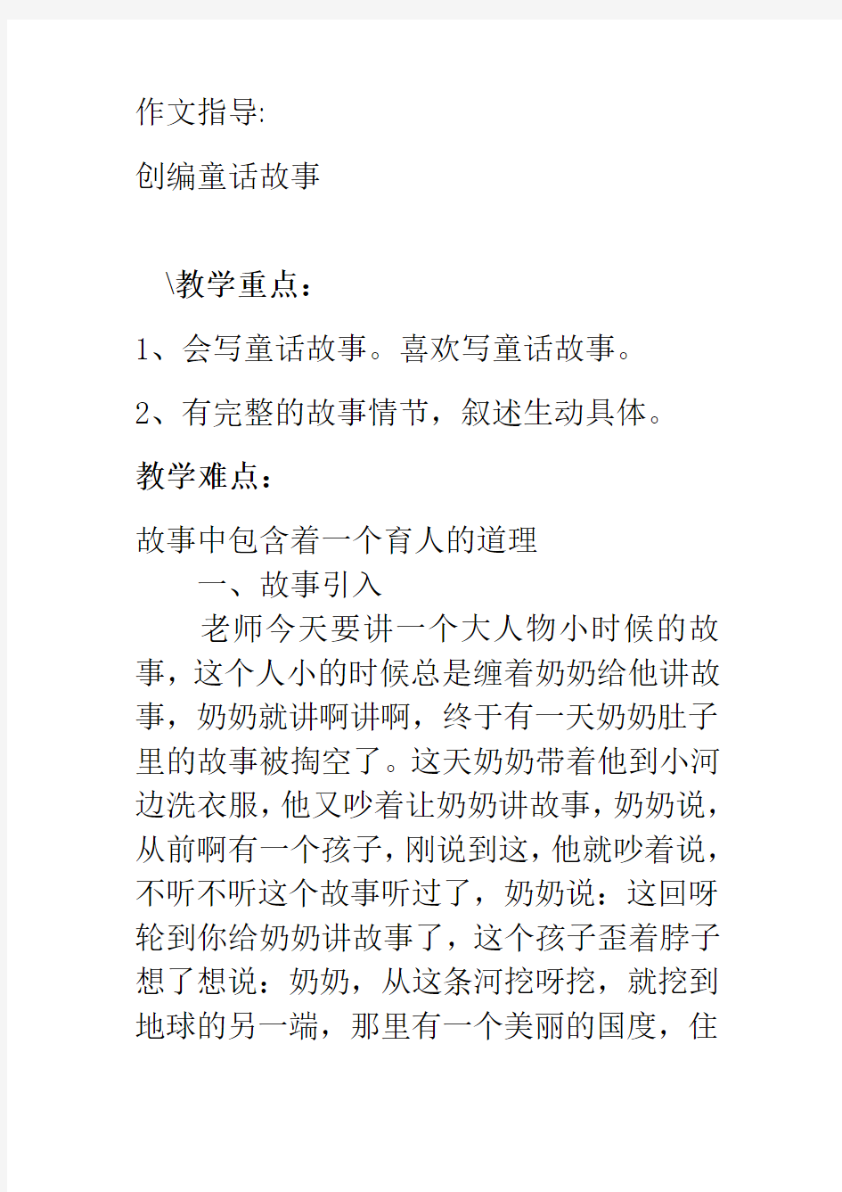 抓住一个科学知识或一个生活常识创编一篇童话故事