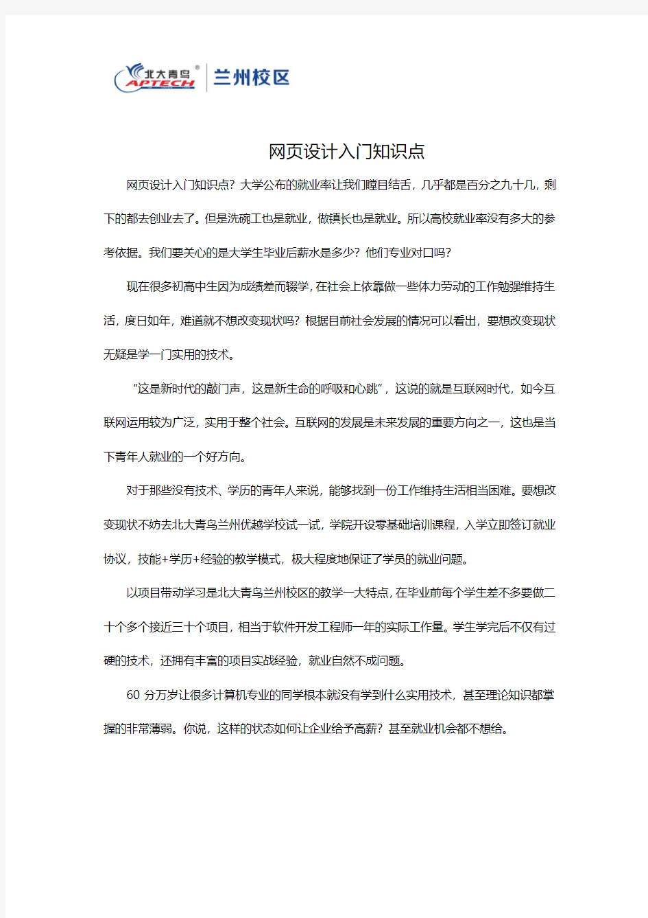 网页设计入门知识点