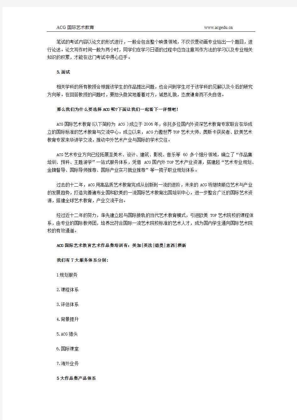 日本武藏野美术大学申请条件