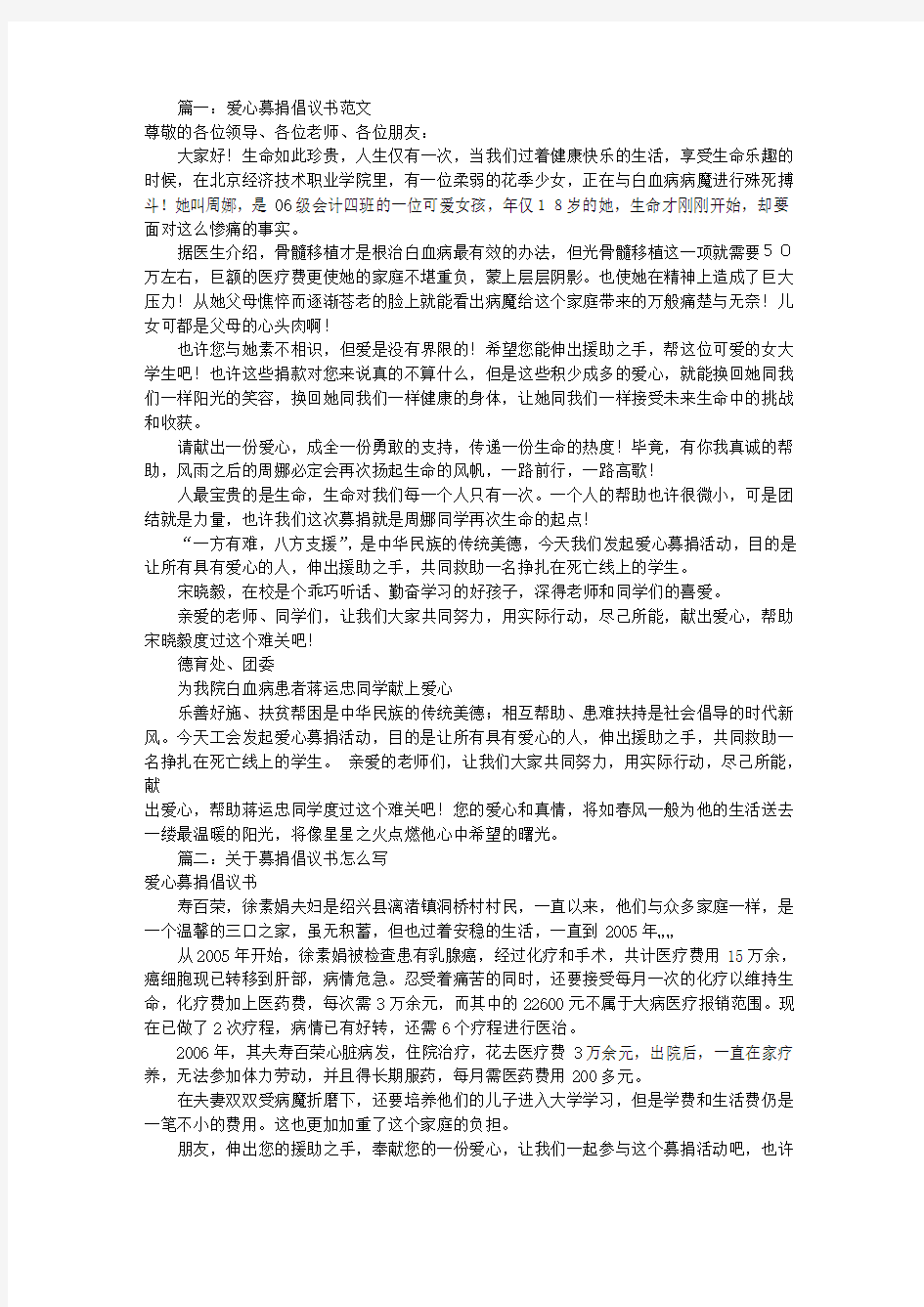 捐款倡议书格式范文(共10篇)