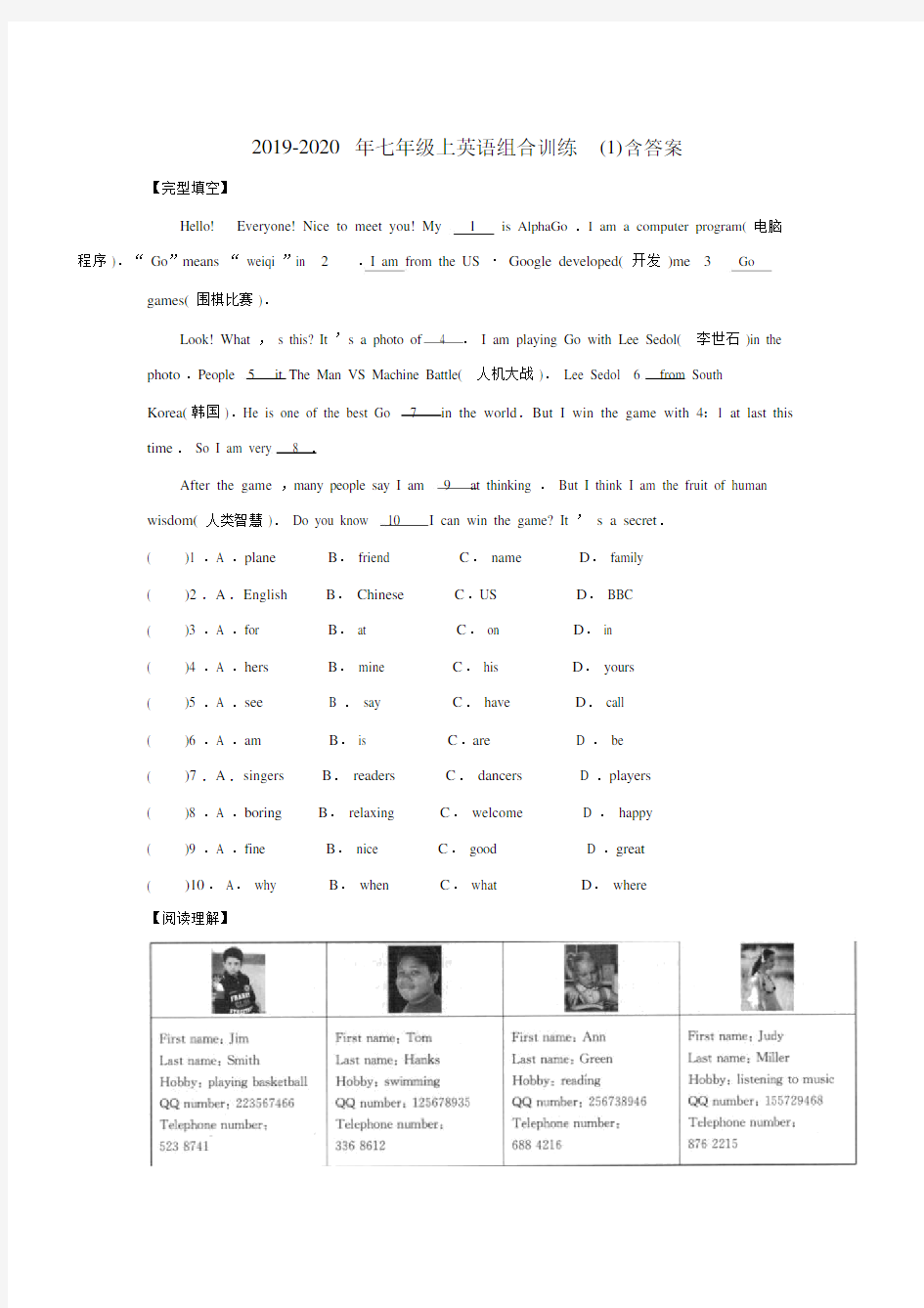 七年级上英语组合训练1含答案.doc