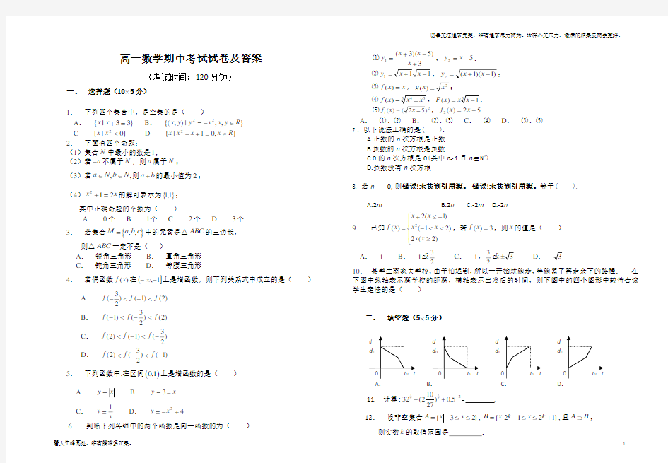 (新)高一数学期中考试试卷及答案