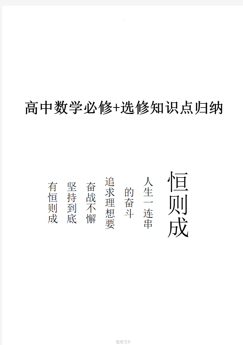 苏教版高中数学必修+选修知识点归纳总结(精编版)