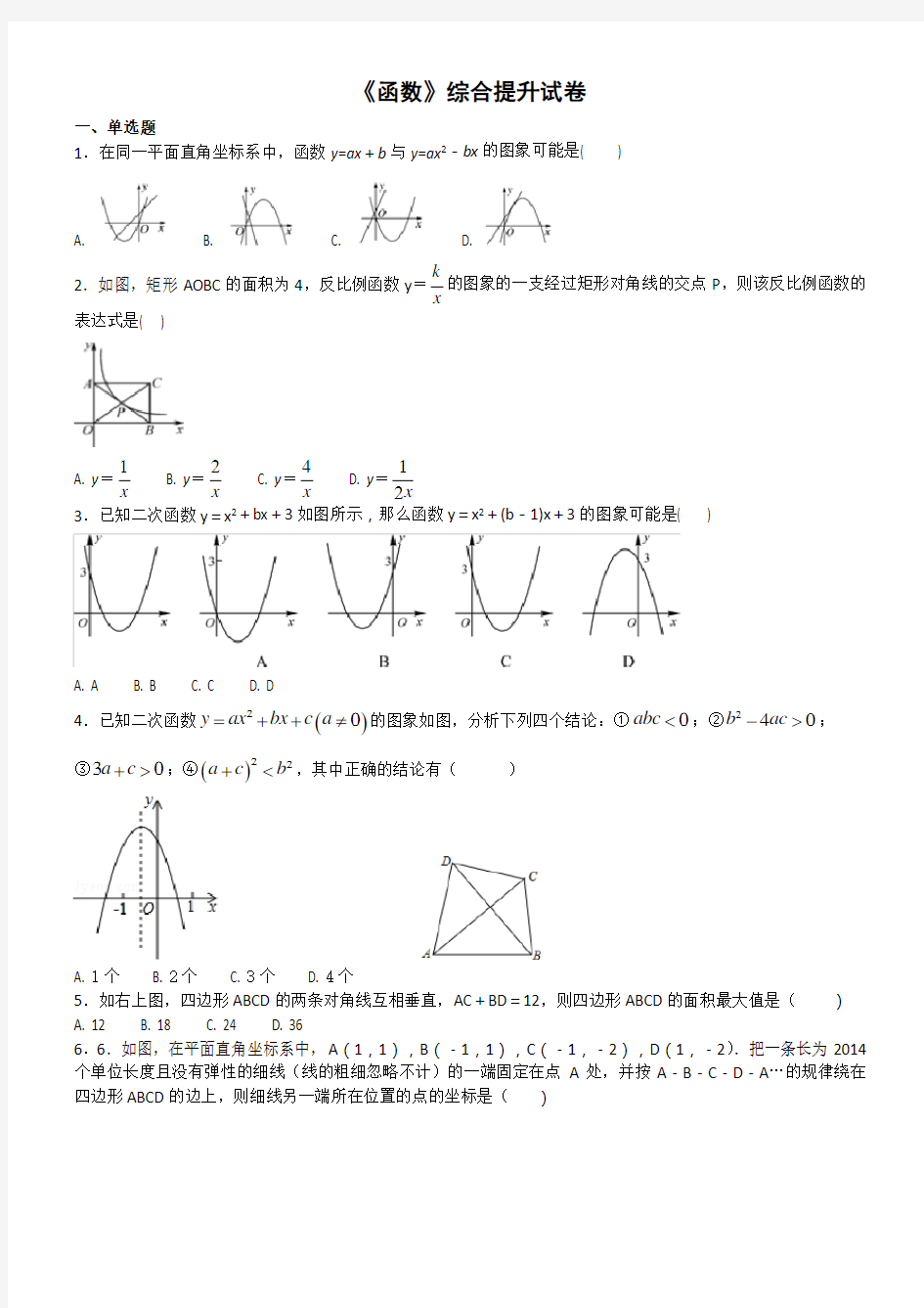 九年级数学函数专题复习