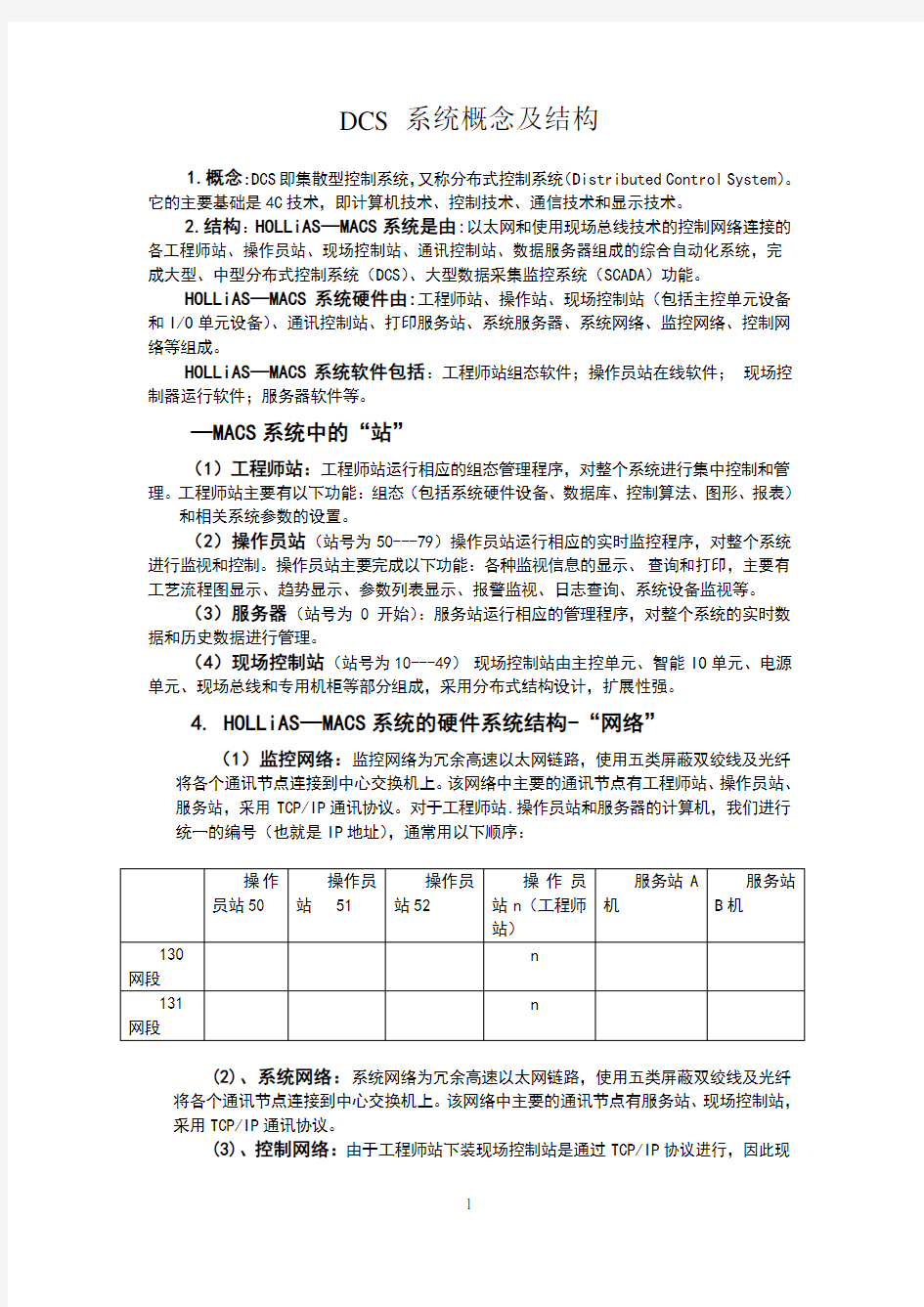 dcs系统概念及结构(1)