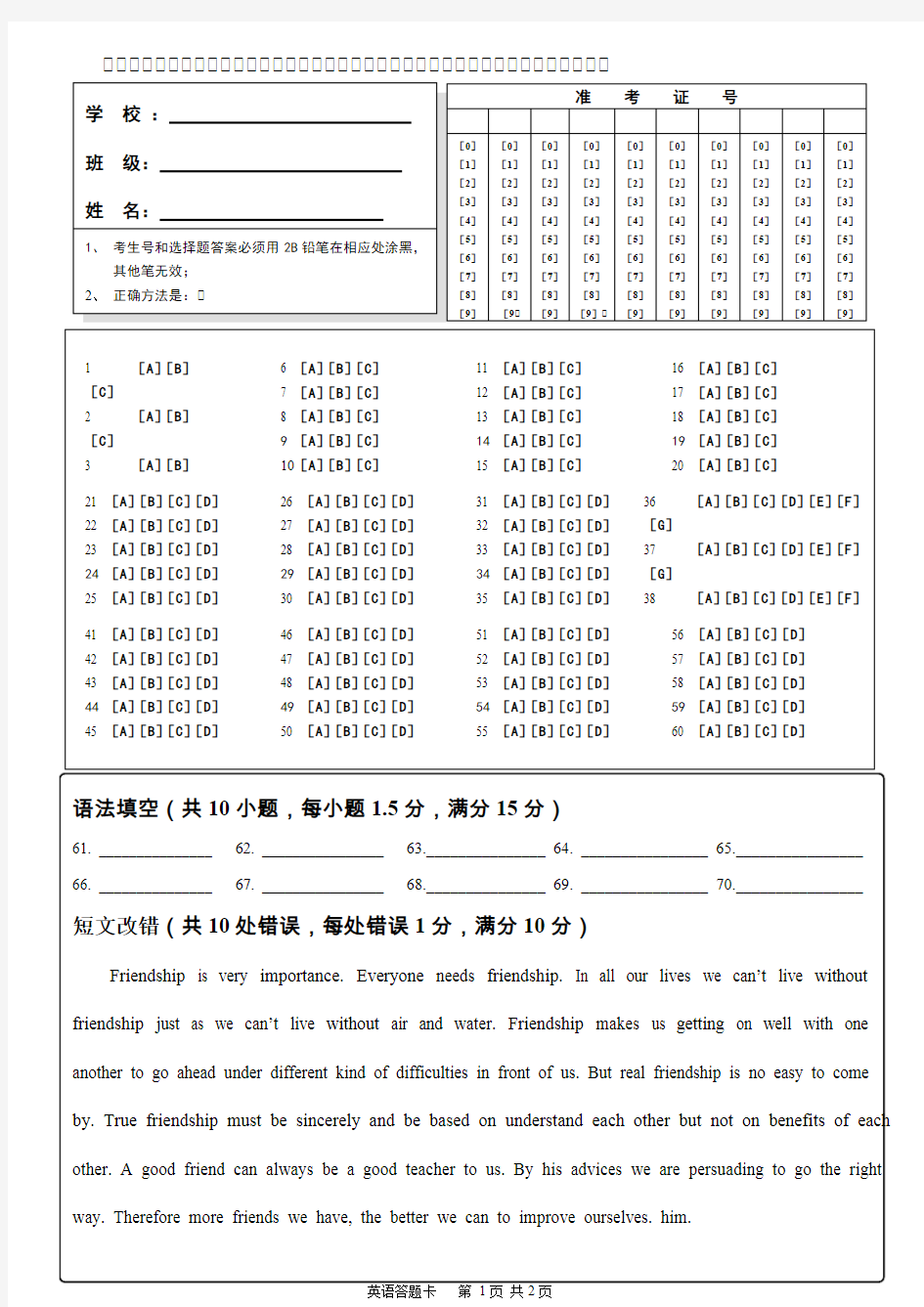 (完整版)高考英语标准答题卡