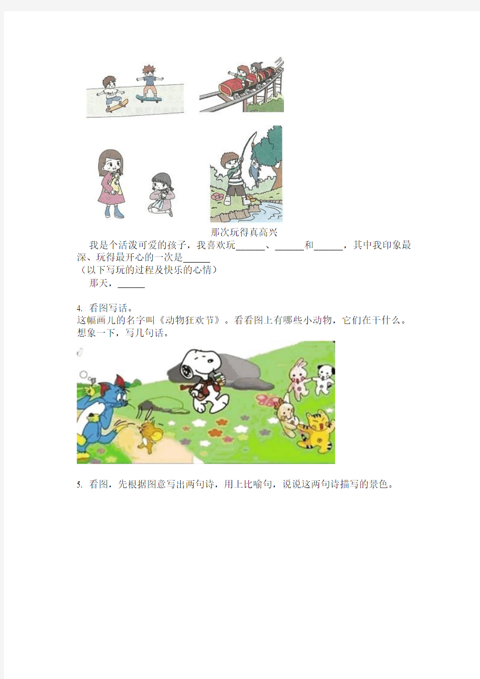 语文版三年级语文下册看图写话专项练习