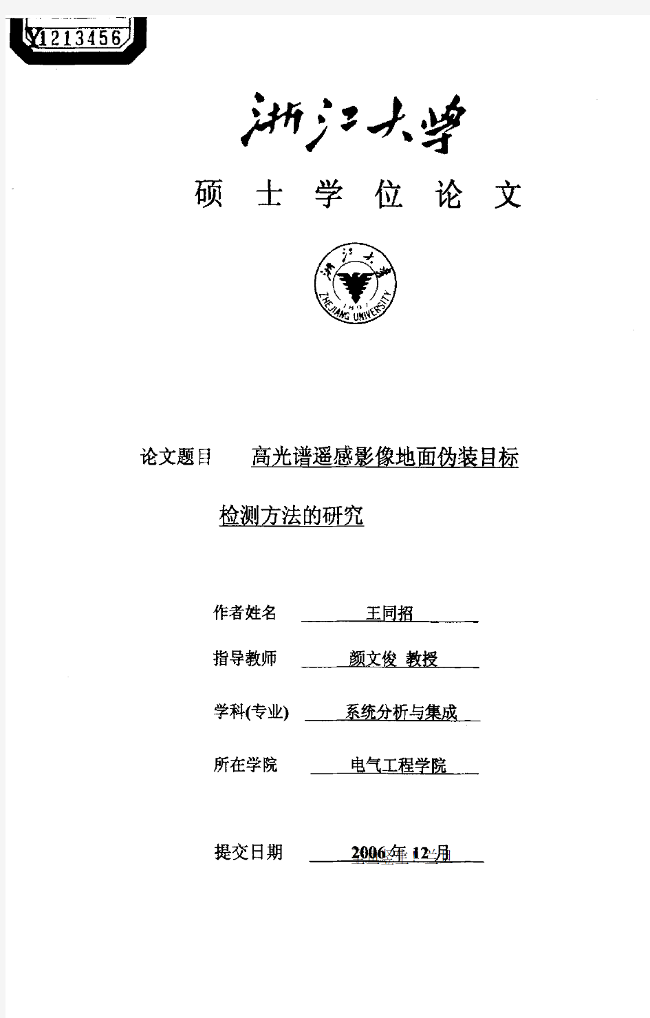 高光谱遥感影像地面伪装目标检测方法的研究