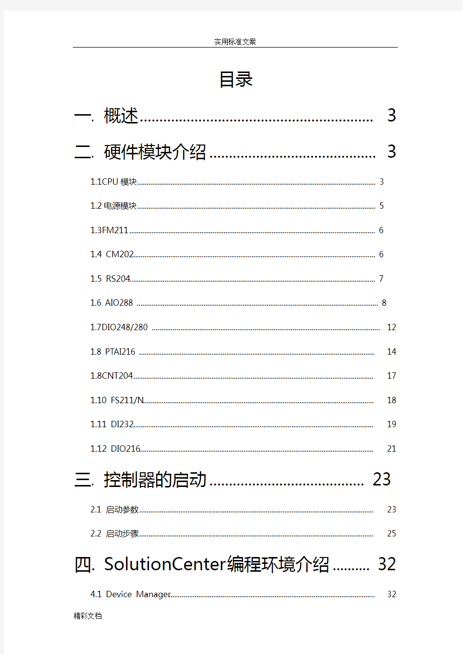 Bachmann控制器使用说明