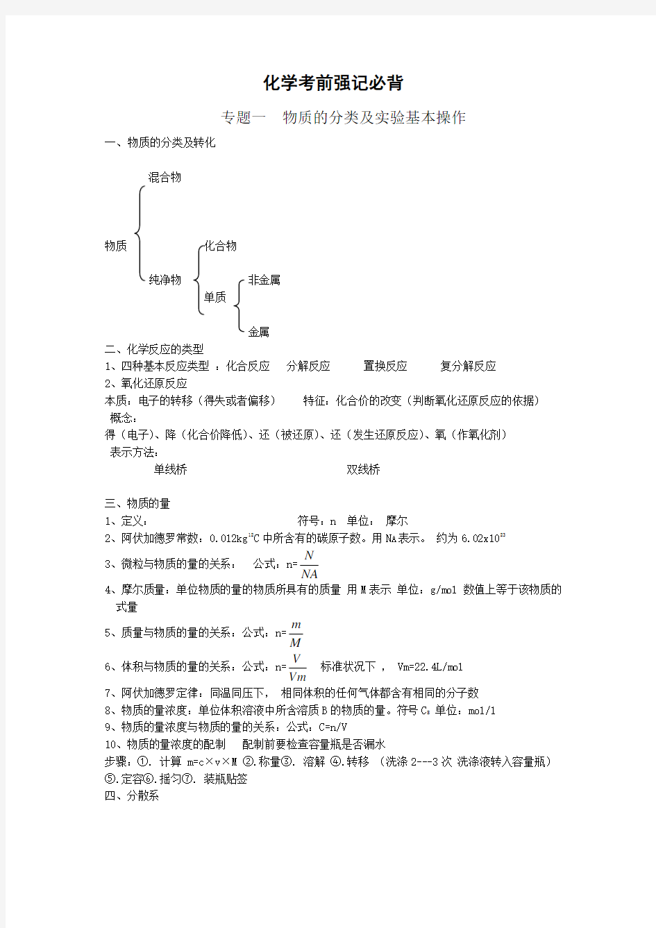 高中化学学业水平测试知识点总结 