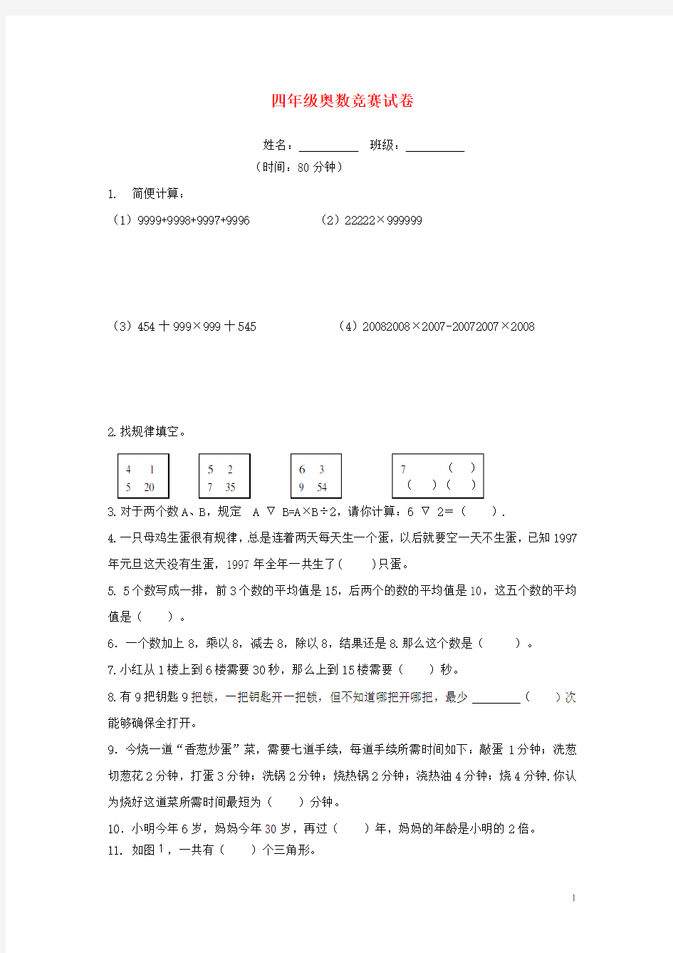 最新2021学年四年级数学下册 专项练习 奥数竞赛试卷 