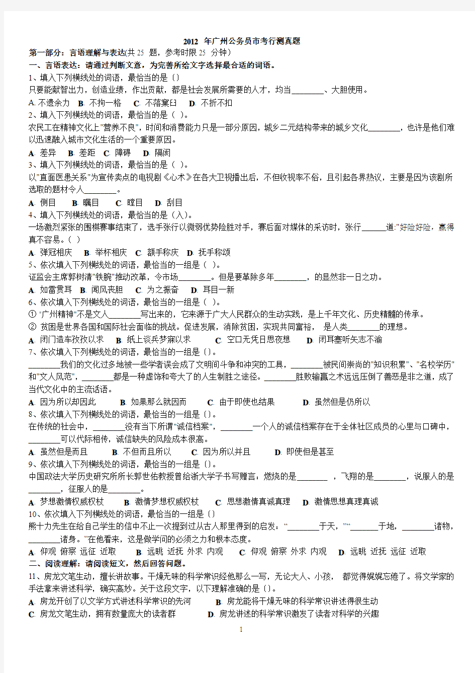 2012 年广州公务员市考行测真题 答案(精简版)