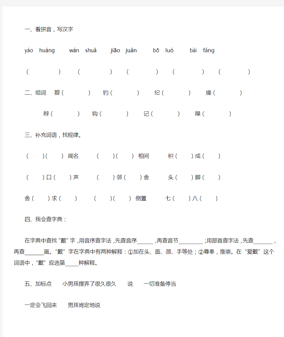 小学三年级语文测试题及答案