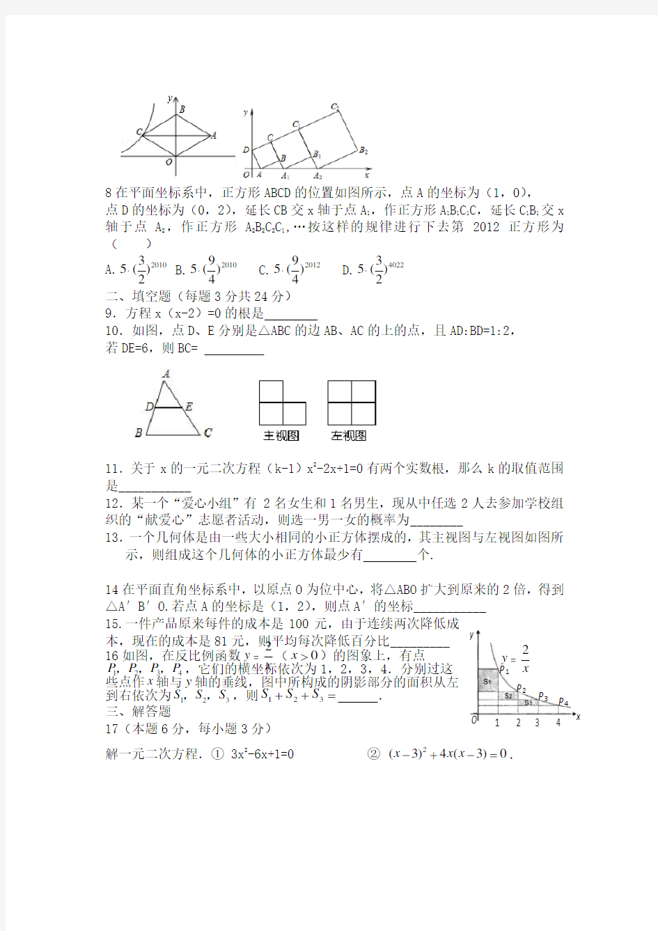 2017新北师大版九年级数学上期末试题