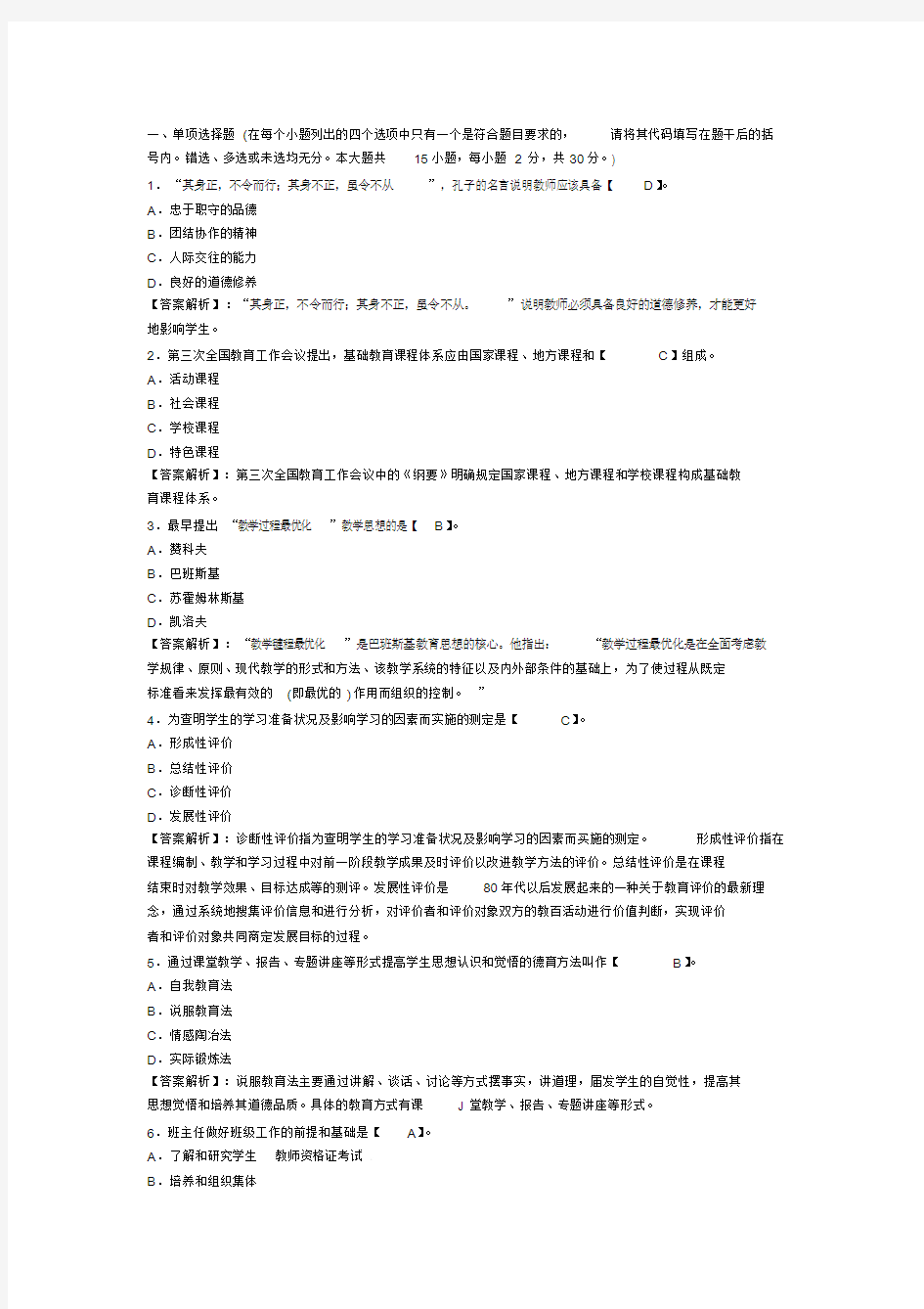 2019年新版教育学模拟试题与答案(2)