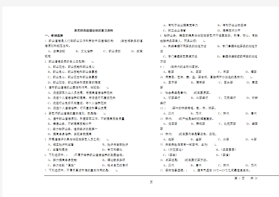 职业技能鉴定国家题库统一试卷(高级茶艺师)