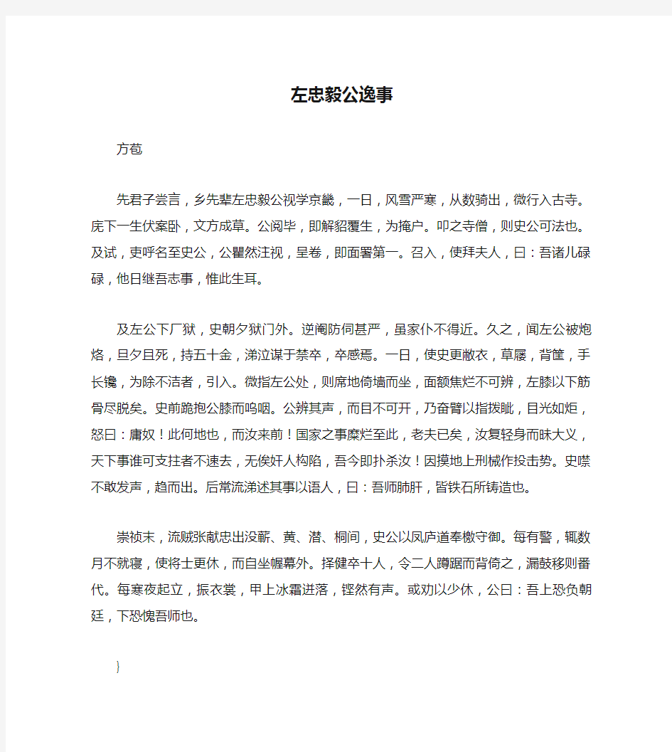 《左忠毅公逸事》阅读答案及翻译