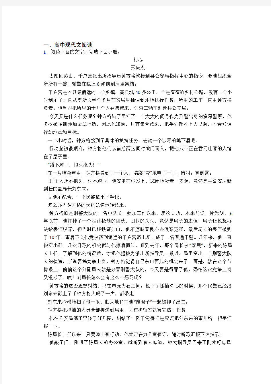 高中现代文阅读练习题(有答案)百度文库(1)