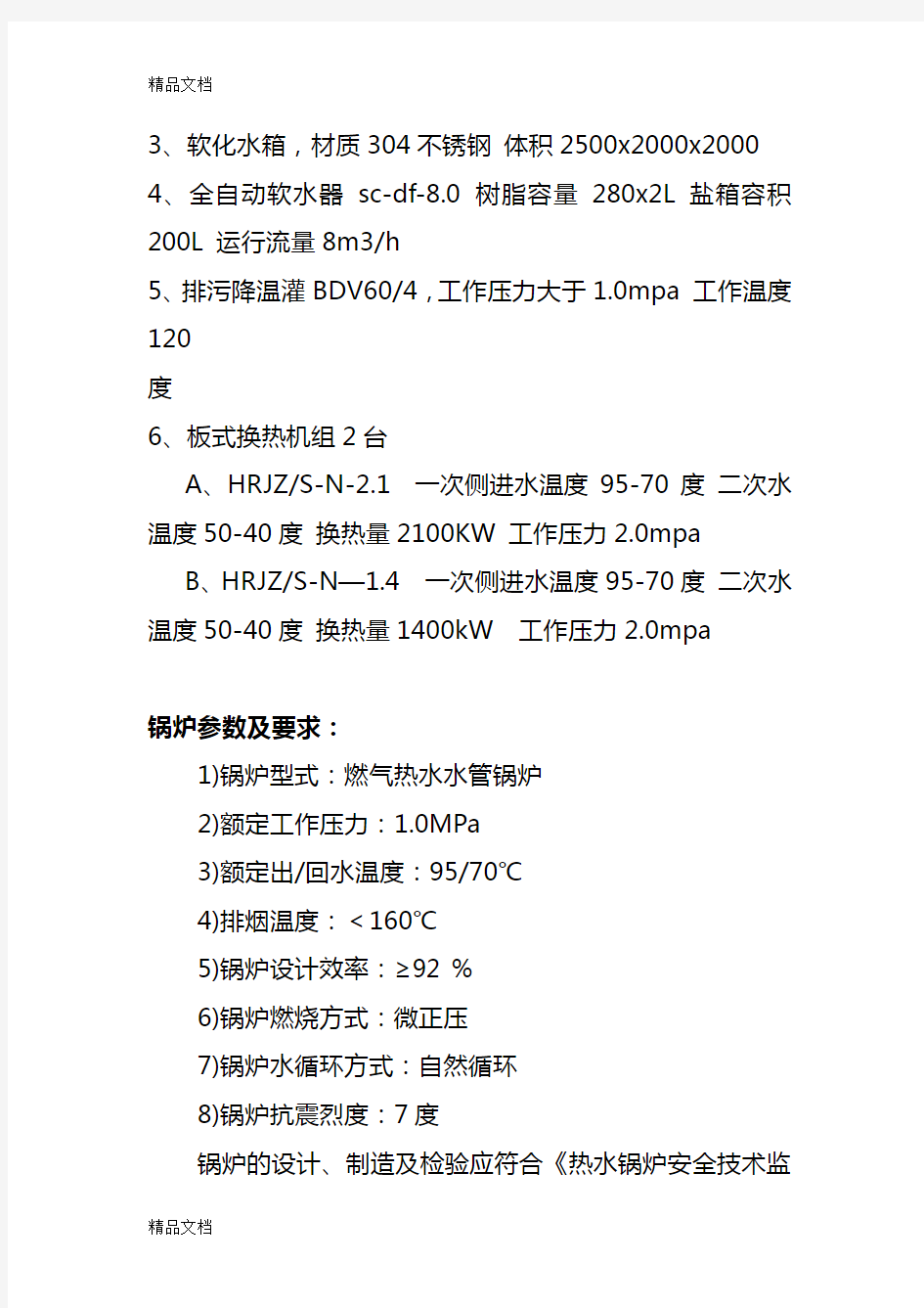 燃气锅炉技术参数要求知识讲解