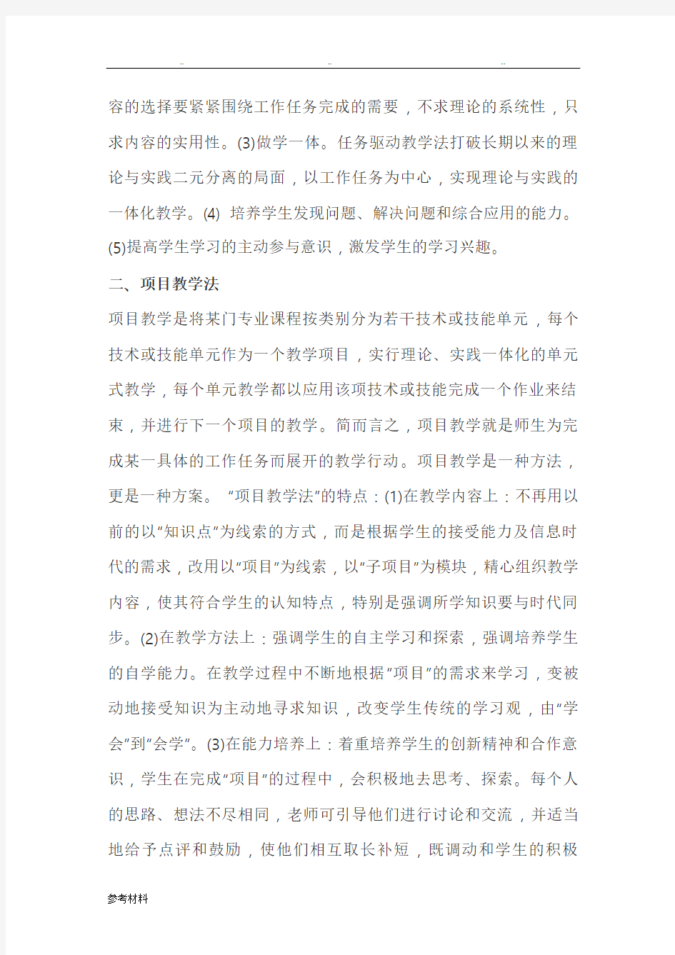 任务驱动教学法与项目教学法的比较