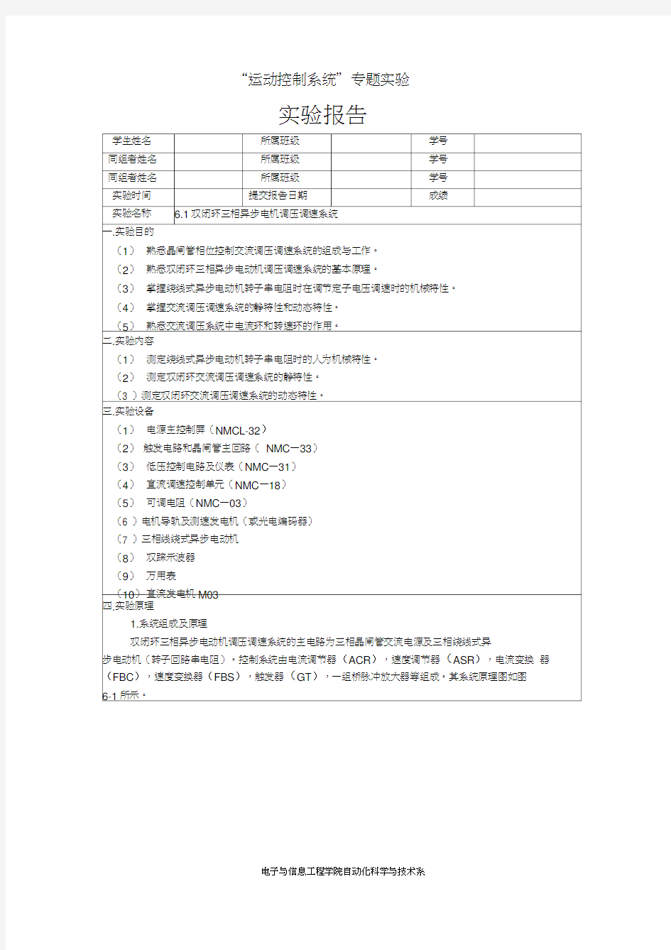 双闭环三相异步电机调压调速系统实验报告