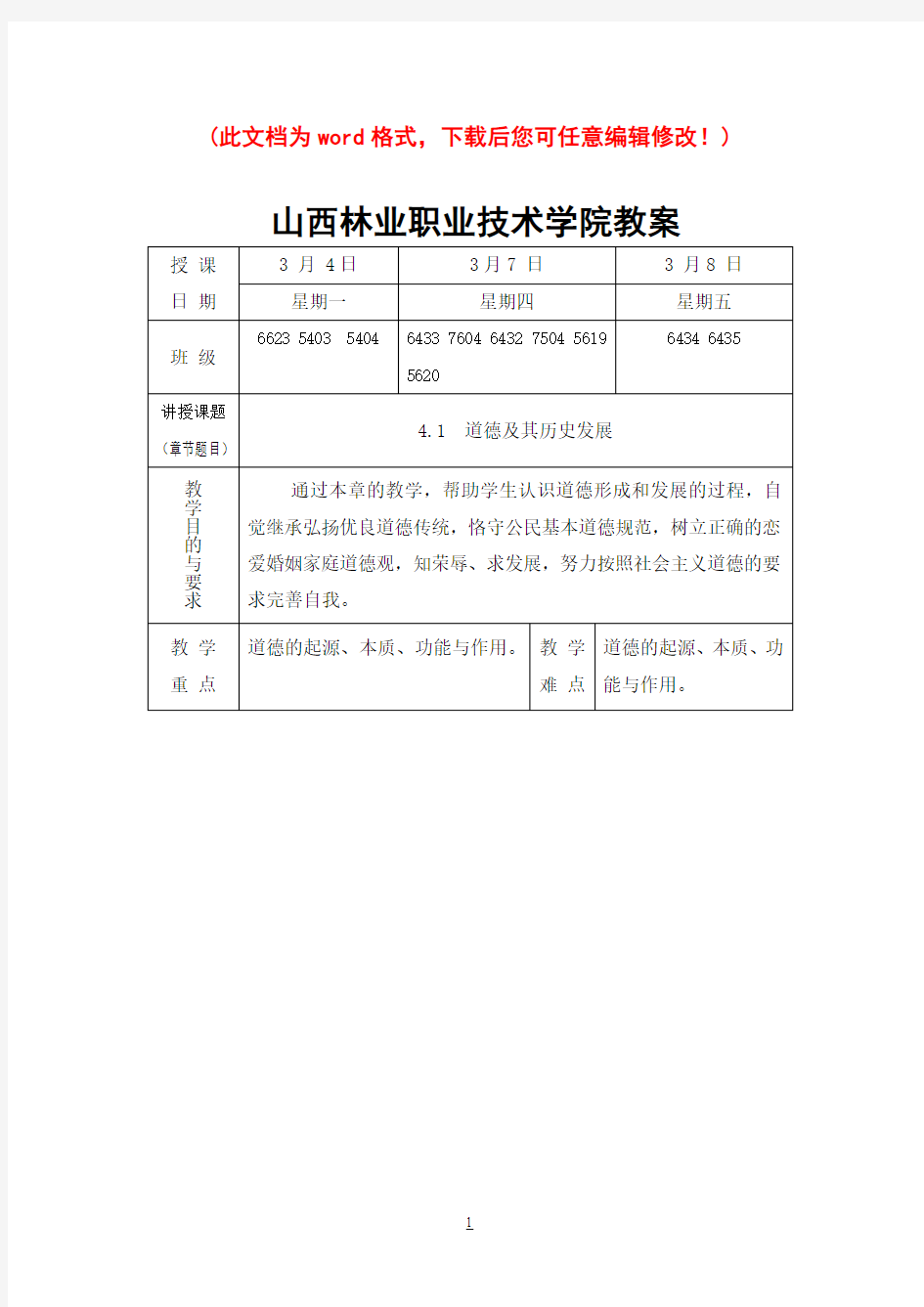 2017至2017第二学期思修教案_教学计划_教学研究_教育专区