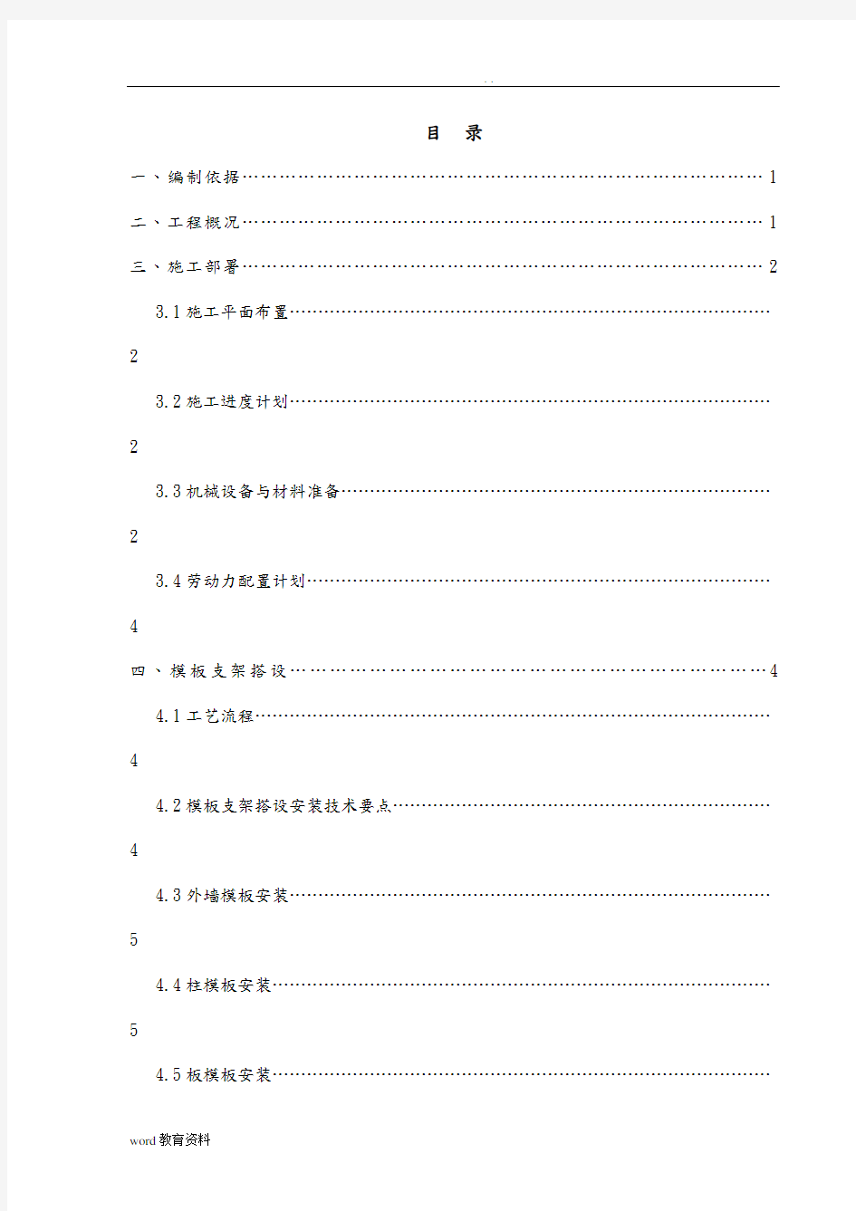 模板支架施工组织设计