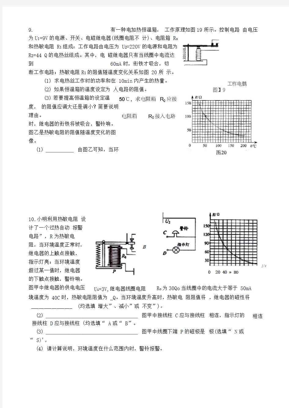 电磁继电器计算2