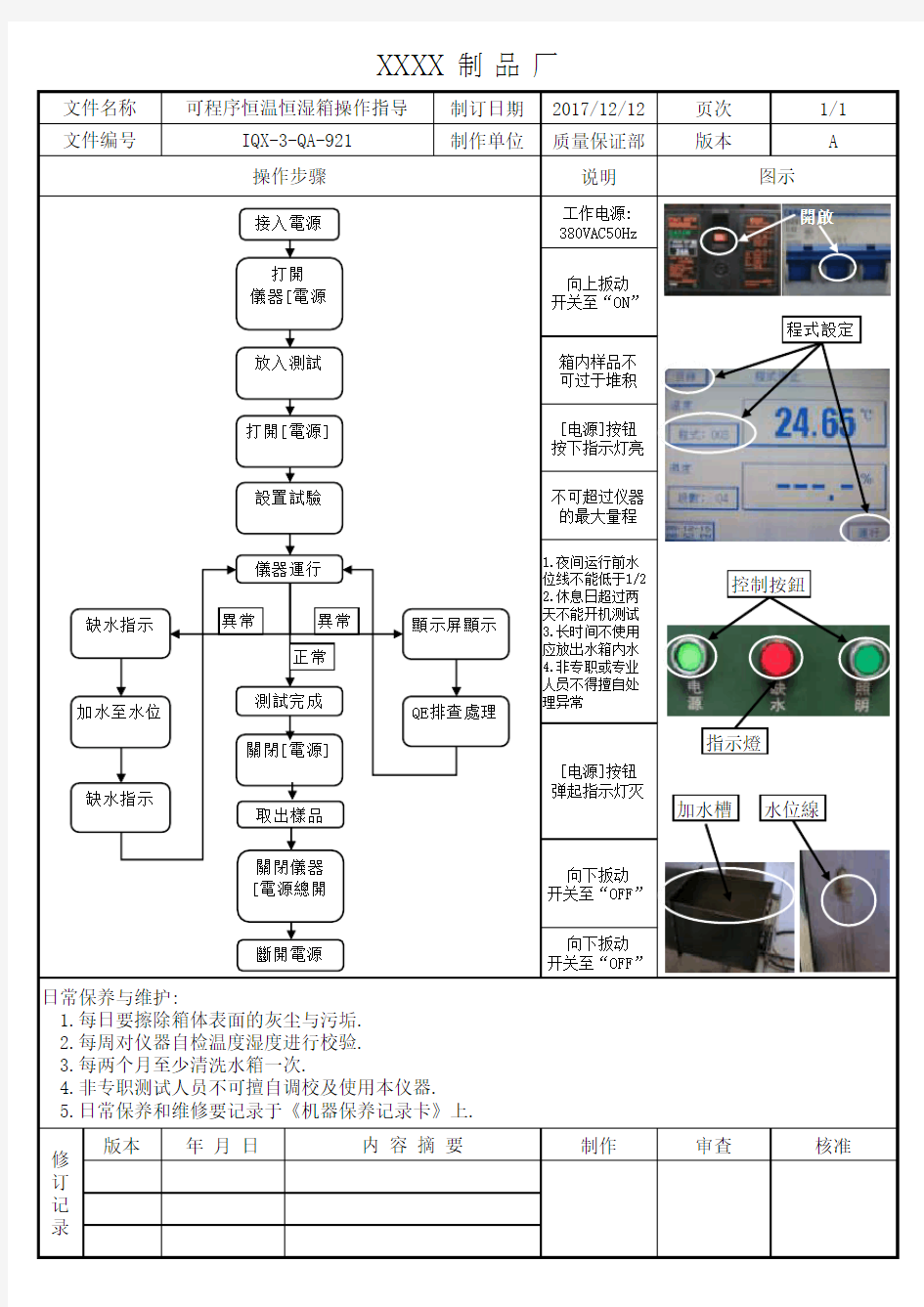 可程式恒温恒湿箱操作指导