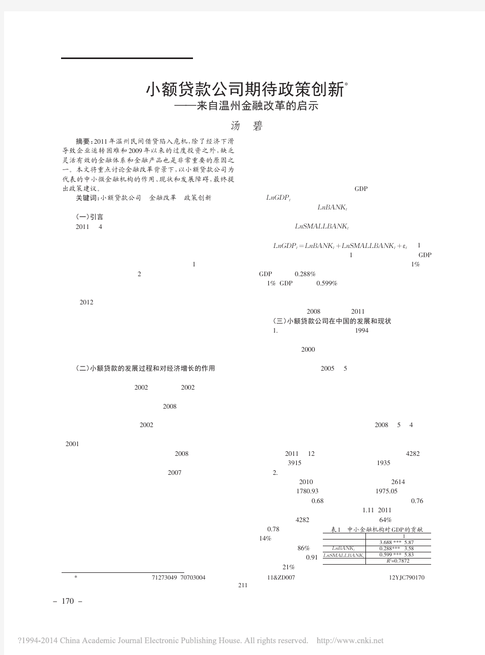 小额贷款公司期待政策创新_来自温州金融改革的启示_汤碧