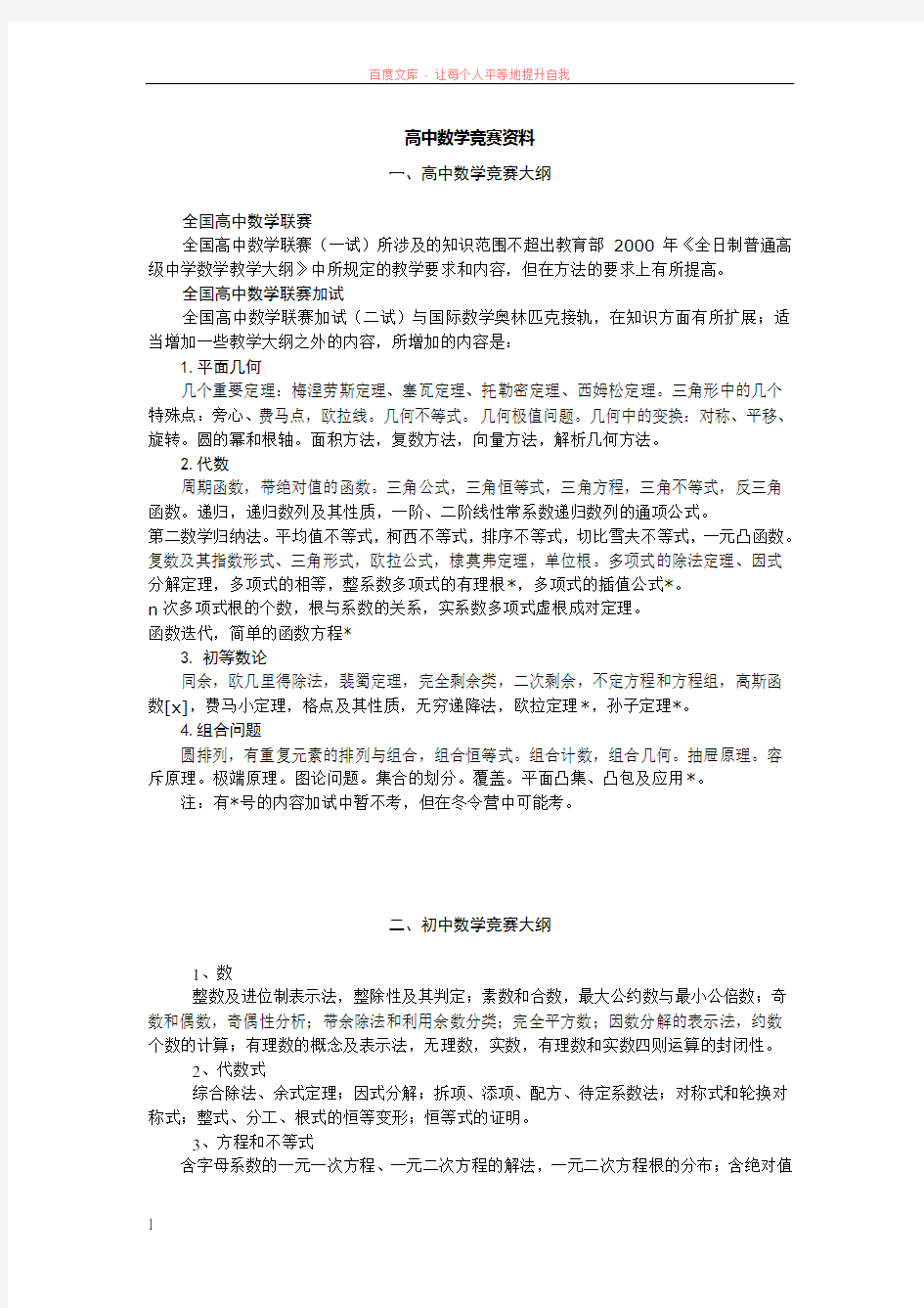 高中数学竞赛讲义(全套)