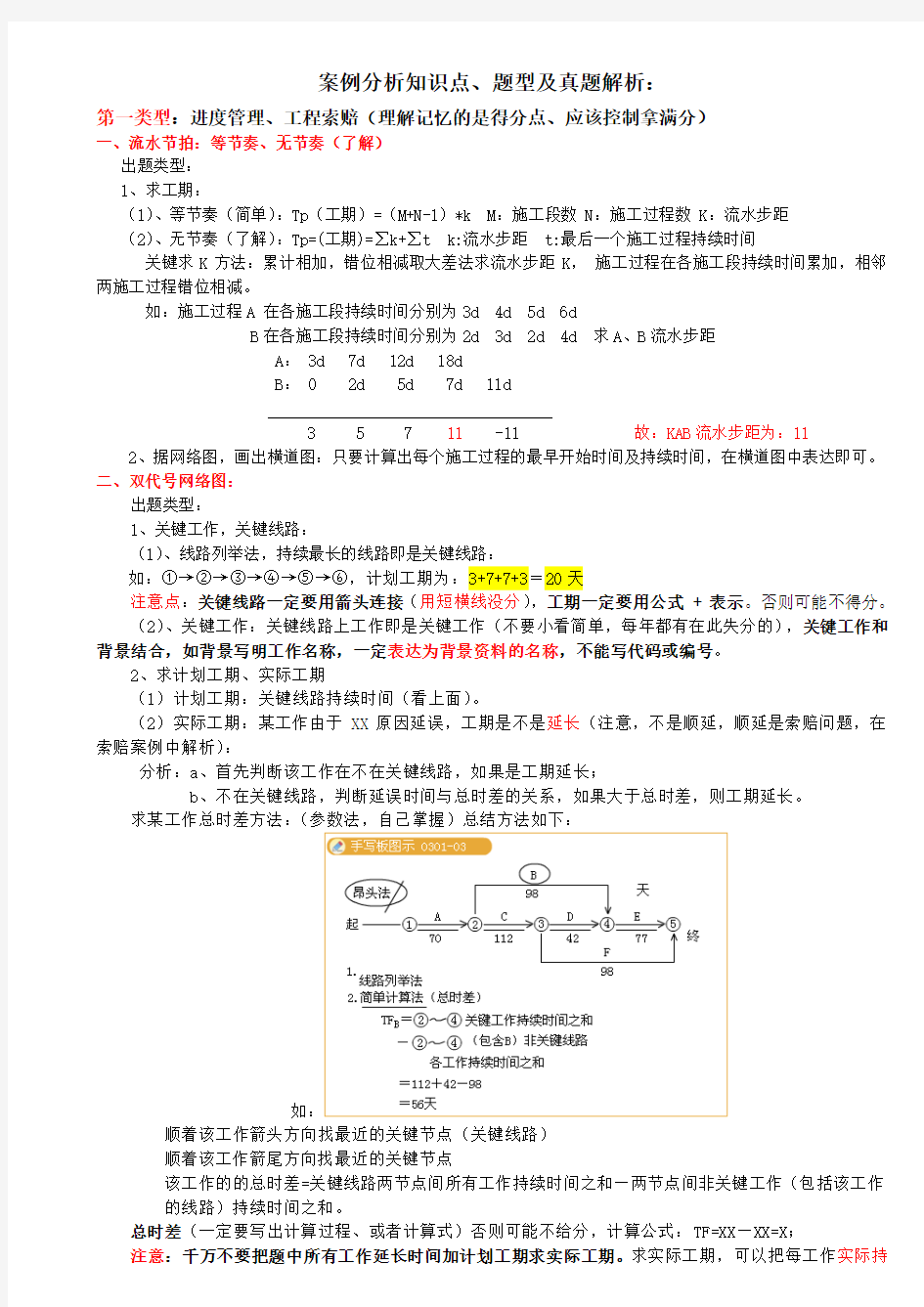 一级建造师实务案例知识点、题型分析一