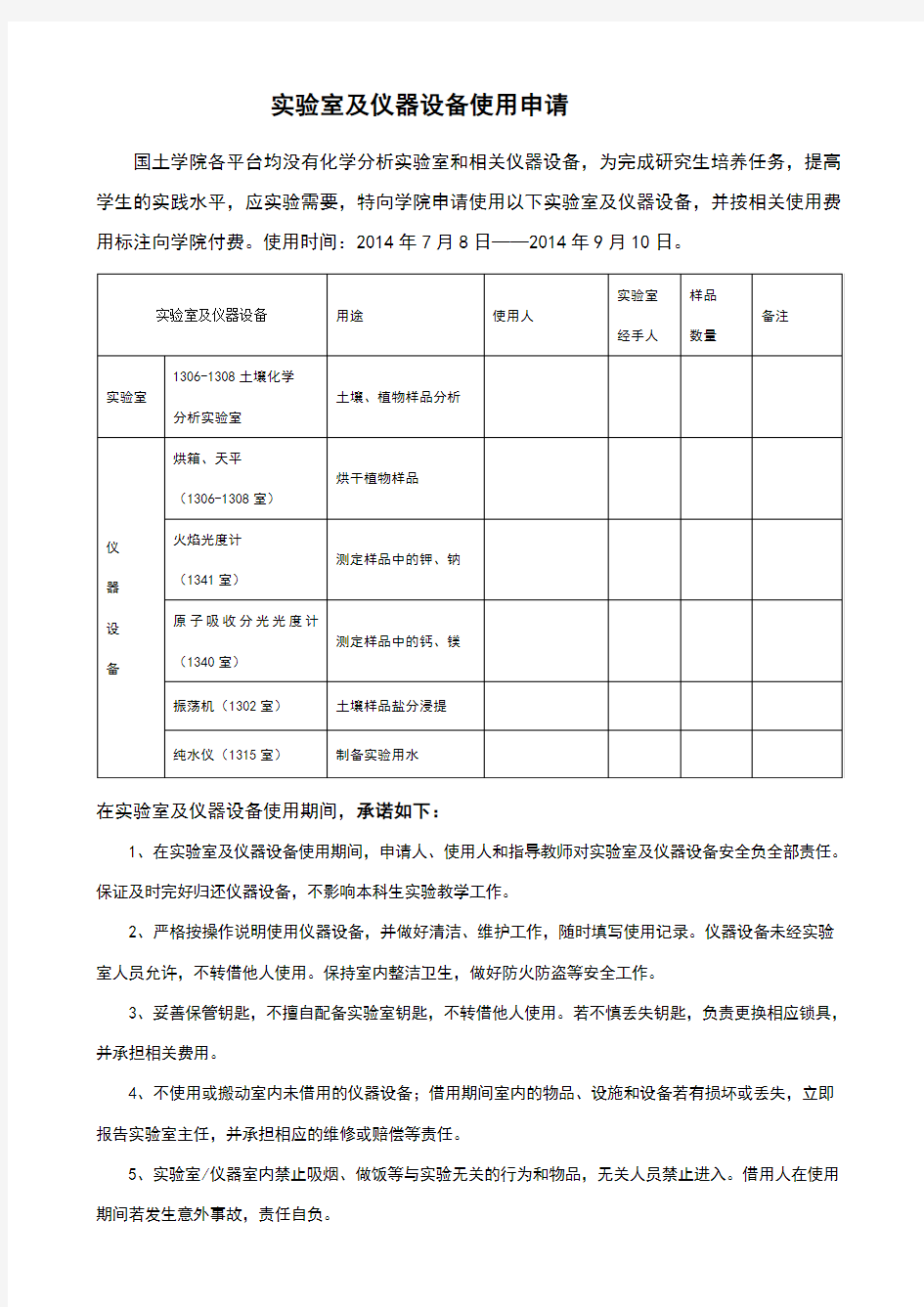 仪器设备使用申请