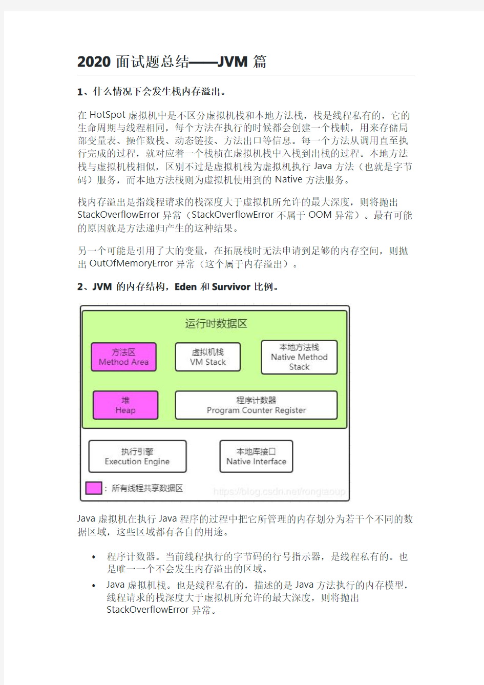 2020面试题总结JVM篇_一目斋