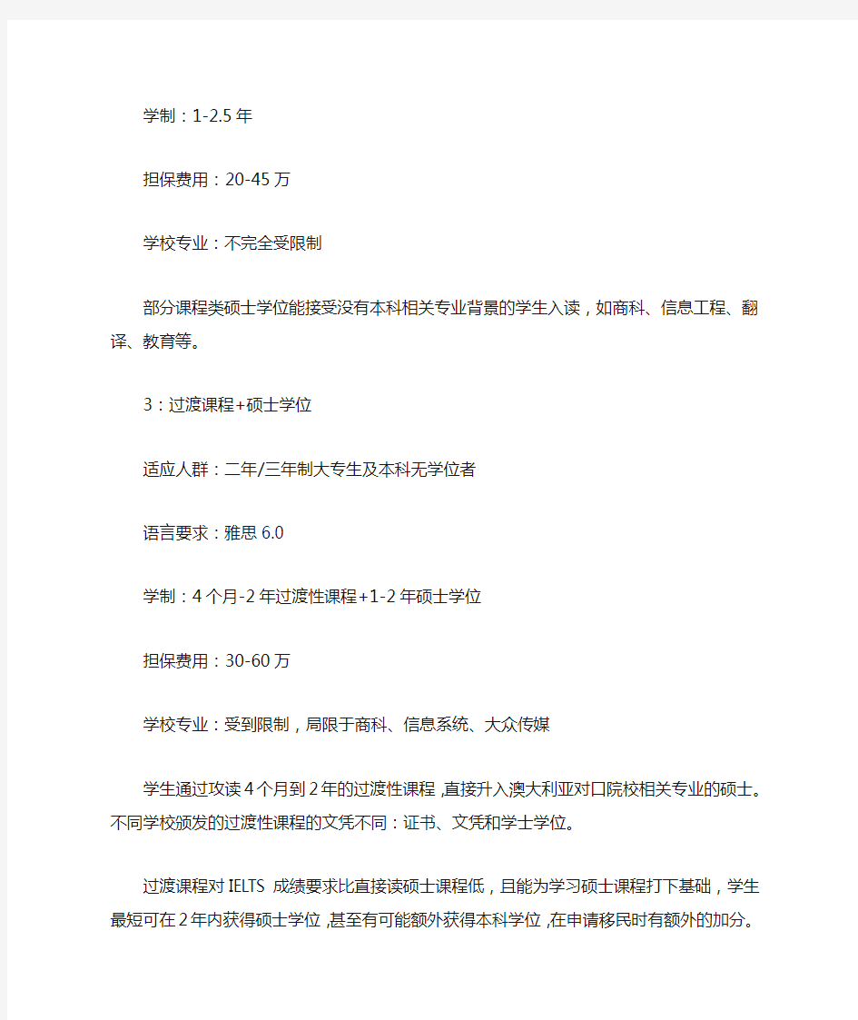 去澳大利亚读研究型硕士需要满足什么条件