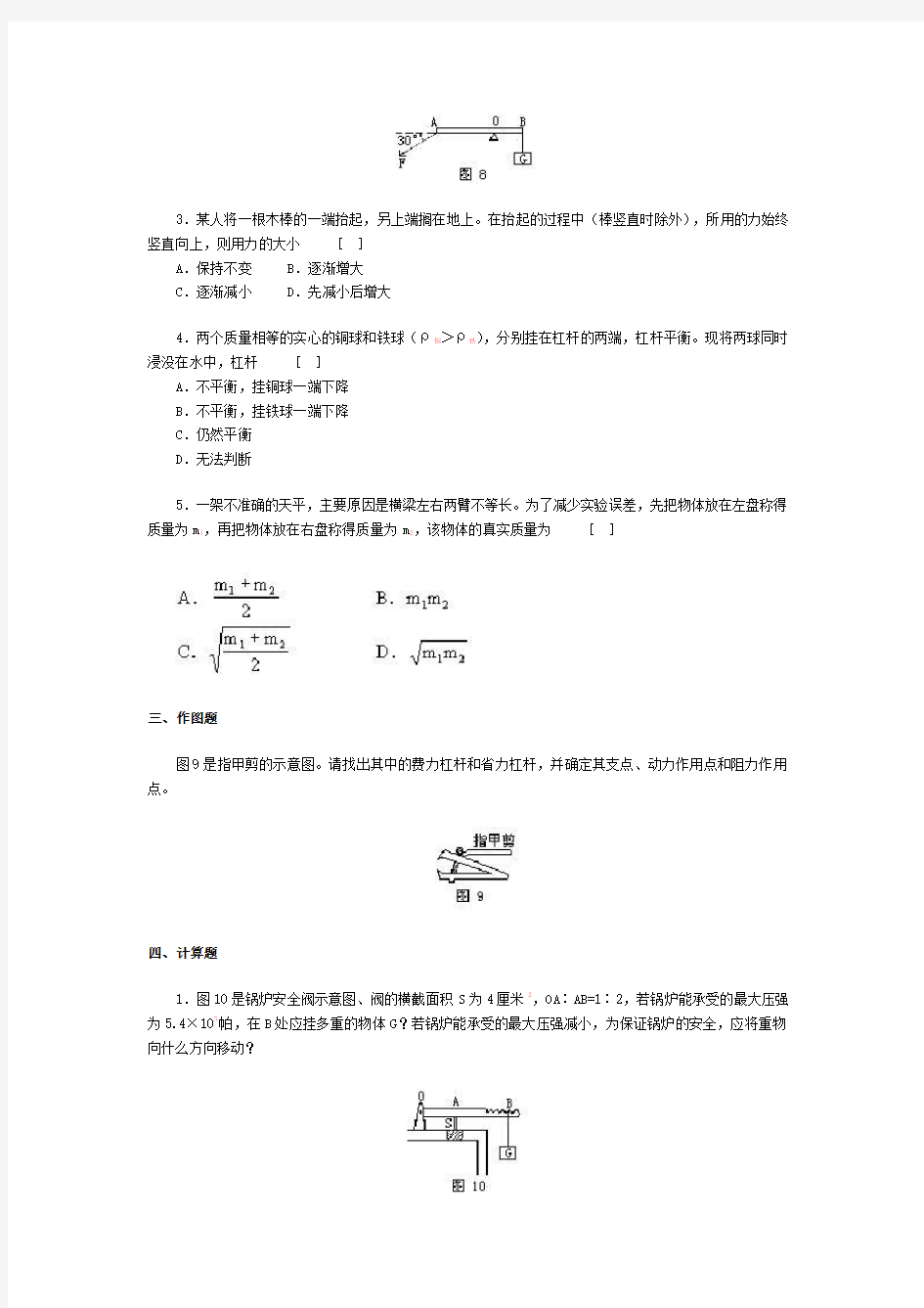 (完整版)八年级下册物理杠杆专项练习题