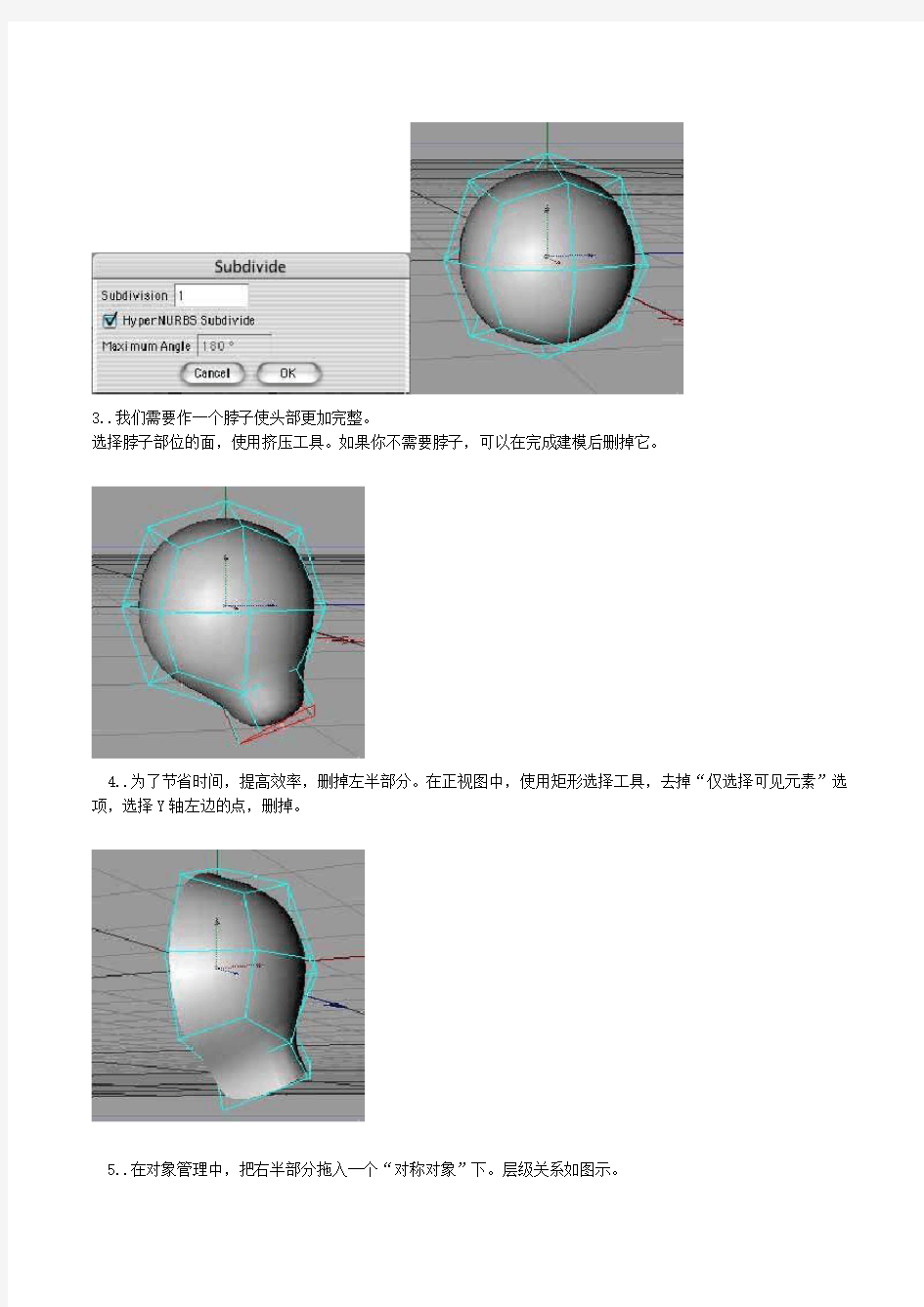 C4D人物头部建模基础篇