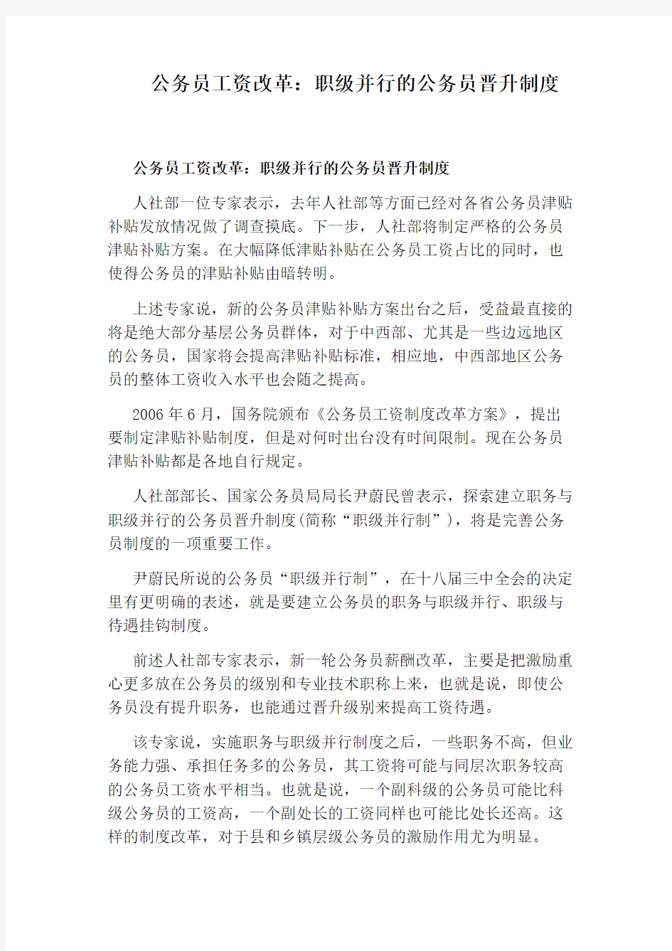 公务员工资改革：职级并行的公务员晋升制度