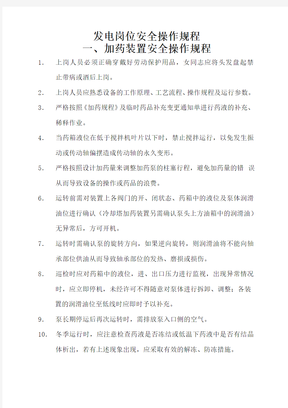 余热发电安全操作规程学习资料