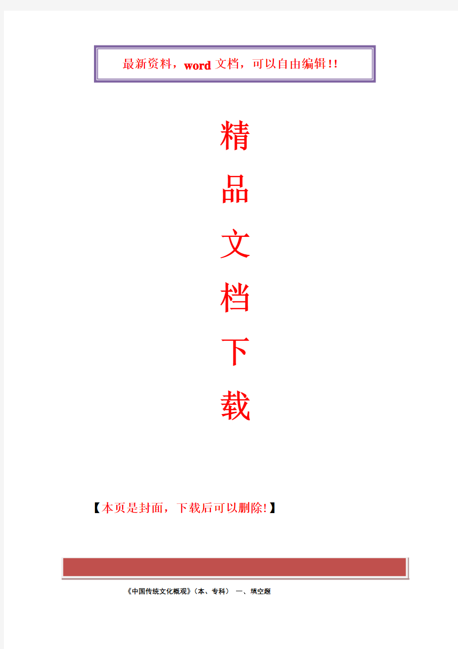 2017年电大电大秋中国传统文化概观形成性考核册答案